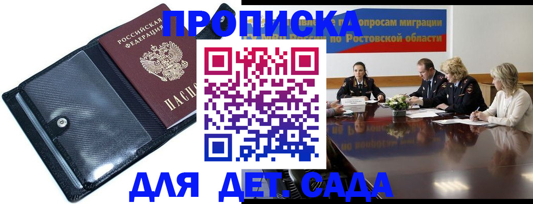 прописка в Балее