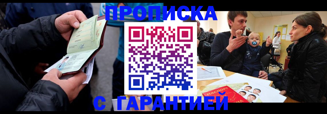 прописка гарантия в Балее