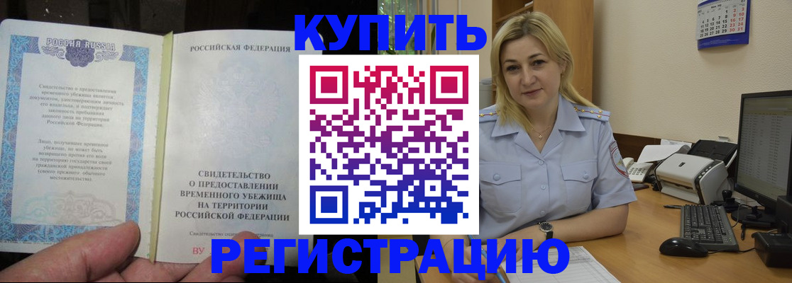 прописка регистрация в Балее
