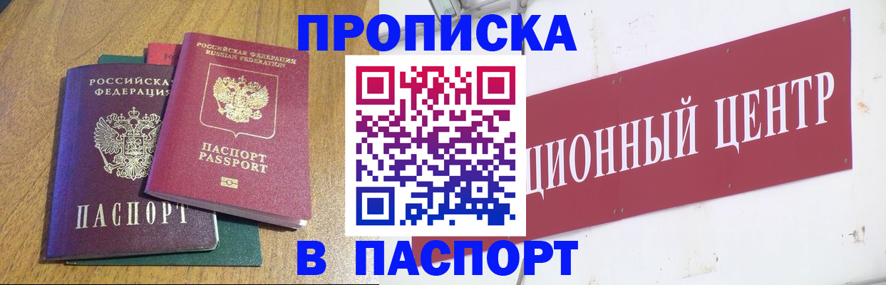 временная прописка в Балее